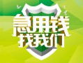 深圳40民间借贷当天放款-深圳40民间小额借贷-深圳40民间大额借贷