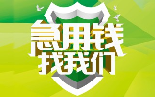 深圳40民间借贷当天放款-深圳40民间小额借贷-深圳40民间大额借贷