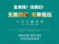 深圳40私借短借-深圳40贷款只要身份证贷款-深圳40民间私借