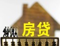 深圳40无抵押信用贷款-深圳40贷款个人贷款-深圳40借款当天放款水钱
