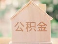深圳40私借空放先息后本-深圳40小额空放-深圳40空借放款
