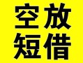 深圳40借贷-深圳40私人私借-深圳40地区短借