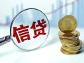 深圳40抵押贷款-深圳40哪里可以借私借-深圳40民间借贷无抵押