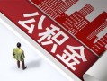 深圳40民间借贷-深圳40民间私借-深圳40私人创业贷款