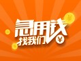 深圳40信用贷款哪家好-深圳40短借私人-深圳40私借空放免费上门