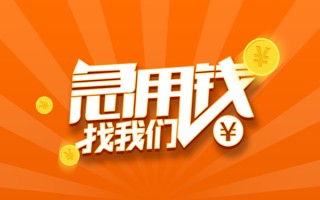 深圳40信用贷款哪家好-深圳40短借私人-深圳40私借空放免费上门