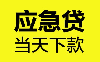 深圳40身份证正规贷款-深圳40贷款信用贷款-深圳40线下贷款