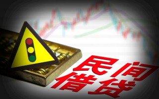 深圳40私人上门借贷-深圳40私借空放短借-深圳40生意贷