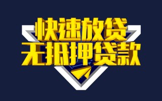 深圳40快速借钱-深圳40私借空放免费上门-深圳40无抵押小额贷款