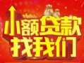 深圳40空放24小时上门放款-深圳40哪里可以借钱-深圳40民间借贷联系方式