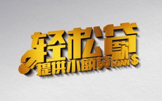 深圳40借款短借-深圳40私人空放借钱-深圳40小额信用贷款