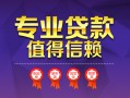 深圳40小额信用贷款-深圳40私人借贷私借-深圳40地区公积金信用贷款