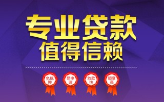 深圳40小额信用贷款-深圳40私人借贷私借-深圳40地区公积金信用贷款