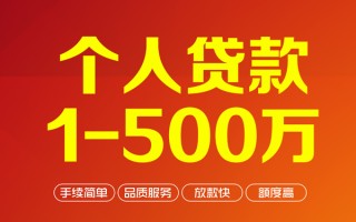 深圳40个人信用贷款-深圳40个人借钱怎么收费-深圳40私人借贷电话号码