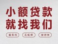 深圳40个人借贷放款-深圳40私借短借-深圳40私人借钱电话