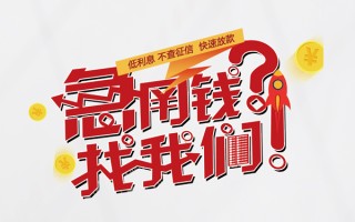 深圳40无抵押贷款-深圳40贷款信用贷款-深圳40民间私借