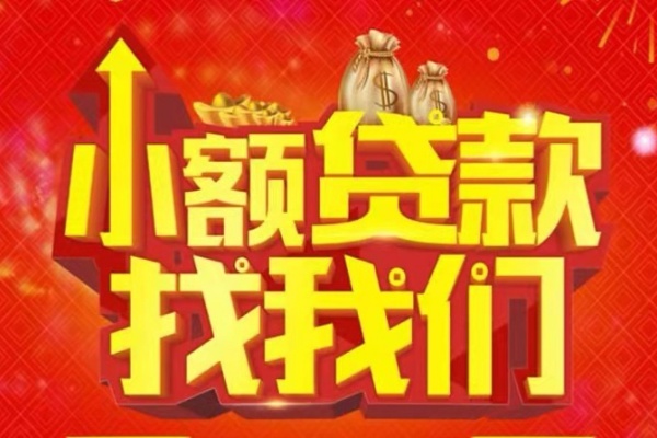 深圳40空放24小时上门放款-深圳40哪里可以借钱-深圳40民间借贷联系方式-第1张图片-成都私人借钱服务中心