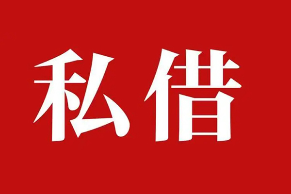 深圳40私人借贷私借-深圳40抵押贷款-深圳40信用贷款-第1张图片-成都私人借钱服务中心 深圳40私人借贷私借-深圳40抵押贷款-深圳40信用贷款-第1张图片-成都私人借钱服务中心