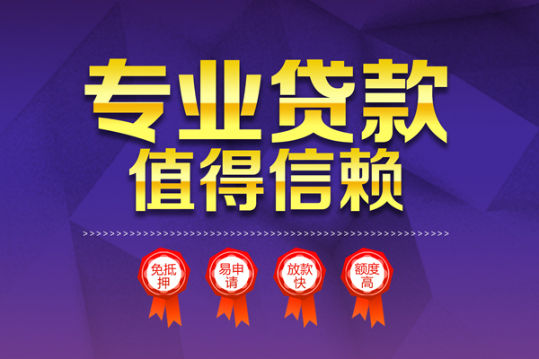 深圳40小额信用贷款-深圳40私人借贷私借-深圳40地区公积金信用贷款-第1张图片-成都私人借钱服务中心 深圳40小额信用贷款-深圳40私人借贷私借-深圳40地区公积金信用贷款-第1张图片-成都私人借钱服务中心
