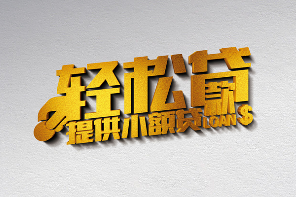 深圳40借款短借-深圳40私人空放借钱-深圳40小额信用贷款-第1张图片-成都私人借钱服务中心