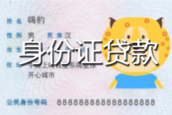 深圳40贷款私借空放-深圳40地区短借-深圳40私人借贷不查征信-第1张图片-成都私人借钱服务中心 深圳40贷款私借空放-深圳40地区短借-深圳40私人借贷不查征信-第1张图片-成都私人借钱服务中心