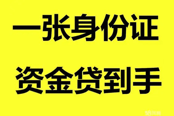 深圳40借钱急用钱-深圳40民间短借-深圳40无抵押短借-第1张图片-成都私人借钱服务中心 深圳40借钱急用钱-深圳40民间短借-深圳40无抵押短借-第1张图片-成都私人借钱服务中心